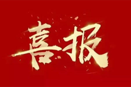 喜報(bào) ▏蘇州城發(fā)設(shè)計(jì)院榮登三榜！